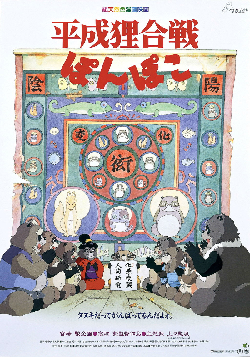 Póster Pompoko (1994)