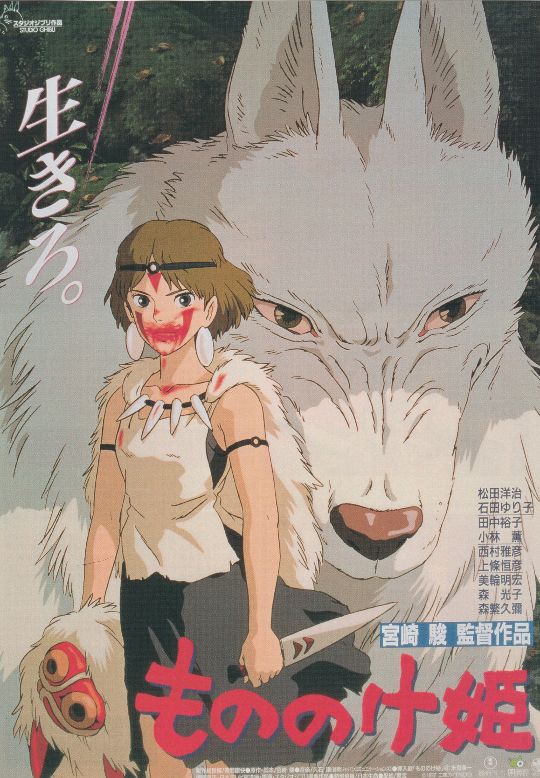 Póster La princesa Mononoke (1997)