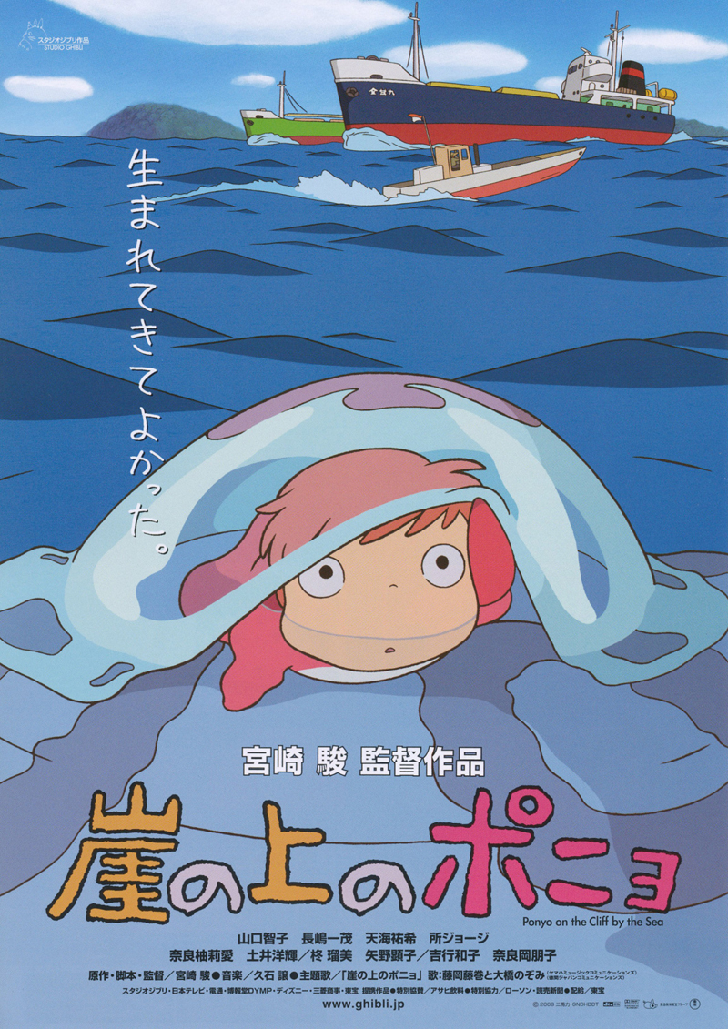 Póster Ponyo en el acantilado (2008)